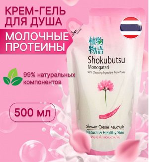 * LION "Shokubutsu" Крем-гель для душа 500мл (мягкая упак) "Молочные протеины" Chinese Milk Vetch"