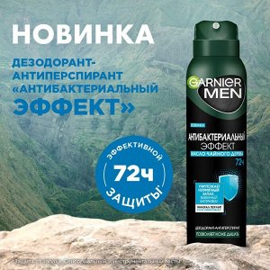 Дезодорант-спрей Эффект Чистоты для мужчин 150 мл