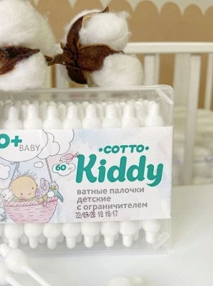 COTTO KIDDY®️ Детские ватные палочки с ограничителем из 100% хлопка, 60 шт (банка)