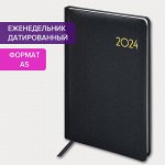 Еженедельник датированный 2024 А5 145х215 мм, BRAUBERG &quot;Select&quot;, балакрон, черный, 115035