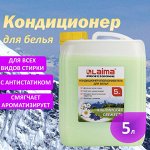 Кондиционер-ополаскиватель для белья 5 л LAIMA PROFESSIONAL, &quot;Альпийская свежесть&quot;, 606374