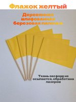 Флажок желтый