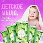 Мыло туалетное &quot;Детское&quot; липа 100гр*2шт