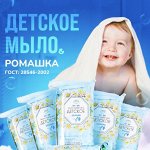 Мыло туалетное &quot;Детское&quot; ромашка 100гр