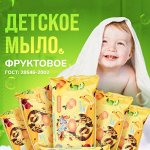 Мыло туалетное &quot;Детское&quot; фруктовое 100гр