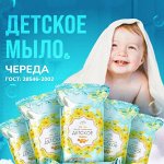 Мыло туалетное &quot;Детское&quot; череда100гр