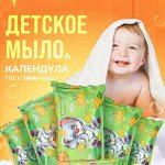 Мыло туалетное &quot;Детское&quot; календула 100гр