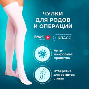 B.Well Чулки компрессионные госпитальные (противоэмболические) rehab JW-214