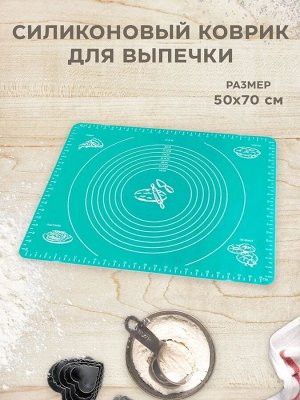 Силиконовый коврик для выпечки / 50 x 70 см