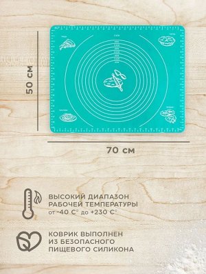 Силиконовый коврик для выпечки / 50 x 70 см