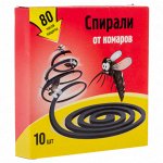 Спираль от комаров MIGAN  бездымная ,без запаха -10шт в уп.