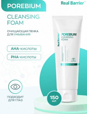 Энзимная пенка для глубокого очищения Real Barrier Porebium Cleansing Foam