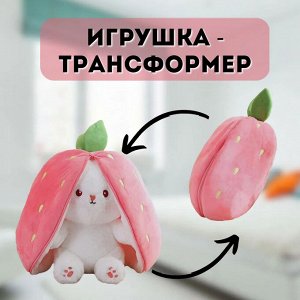 Мягкая игрушка-обнимашка кролик клубника, говорящий 💋 I LOVE YOU, 25см