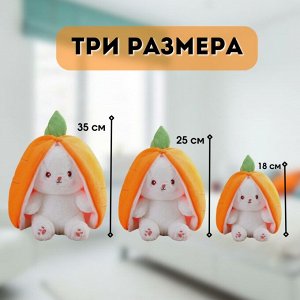 Мягкая игрушка-обнимашка кролик морковка, 25 см