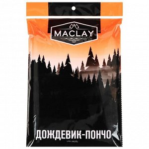 Дождевик-пончо Maclay, для велосипедиста, цвет МИКС