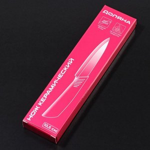 Нож керамический Доляна «Симпл», лезвие 10,5 см, ручка soft touch, цвет синий
