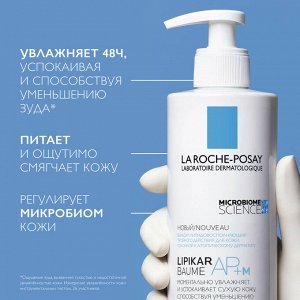 Ля Рош-Позе, Липикар АП + М бальзам 400 мл, La Roche-Posay