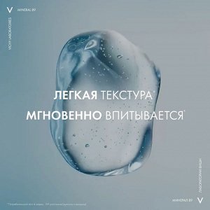 Виши, МИНЕРАЛ 89 гель-сыворотка для всех типов кожи 30 мл, Vichy