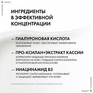 Виши, Неовадиол ПРЕД-МЕНОПАУЗА лифтинг крем для нормальной и комб. кожи дневной уплотняющий 50 м, Vichy