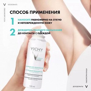 Виши, Аэрозоль регулирующий 125мл, Vichy