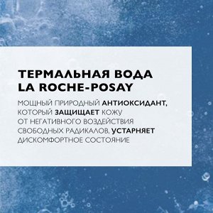 Ля Рош-Позе, Набор из 2 Термальных Вод 150 мл, La Roche-Posay