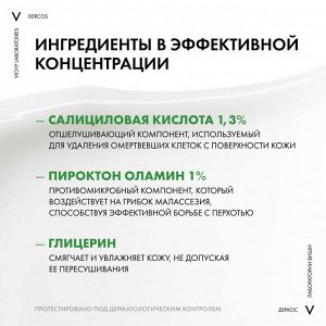 Виши, Шампунь-пилинг глубоко очищающий против перхоти 250 мл, Vichy