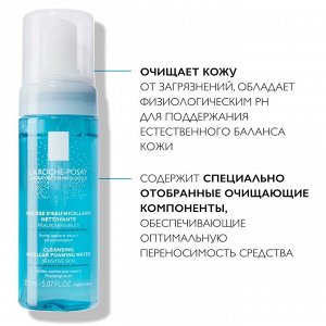 Ля Рош-Позе, Физиологическая очищающая пенка 150 мл, La Roche-Posay