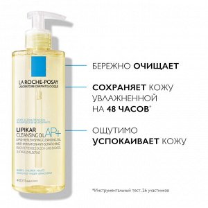 Ля Рош-Позе, Липикар масло очищающее АП+ 400 мл, La Roche-Posay