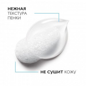 Ля Рош-Позе, Физиологическая очищающая пенка 150 мл, La Roche-Posay