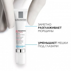 Ля Рош-Позе, Редермик (R) для контура глаз 15 мл, La Roche-Posay