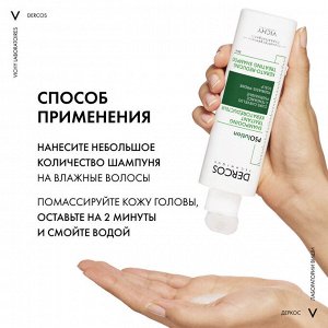 Виши, Шампунь кераторегулирующий для кожи головы, склонной к псориазу 200мл, Vichy