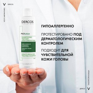 Виши, Шампунь кераторегулирующий для кожи головы, склонной к псориазу 200мл, Vichy