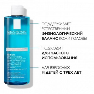 LaRoche-Posay Ля Рош-Позе, Шампунь-гель мягкий физиологический 400 мл, La Roche-Posay