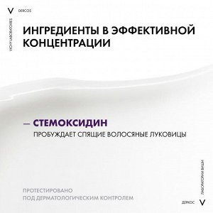 Виши, Шампунь для повышения густоты волос, 200 мл, Vichy EXPS