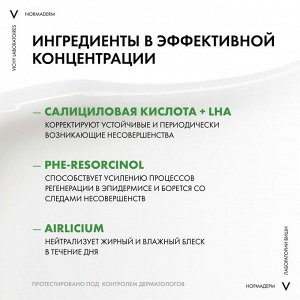 Виши, Преображающий уход против несовершенств, 50 мл, Vichy