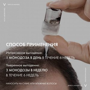 Виши, Аминексил Про Интенсивное ср-во против выпадения волос для мужчин 21 ампула, Vichy