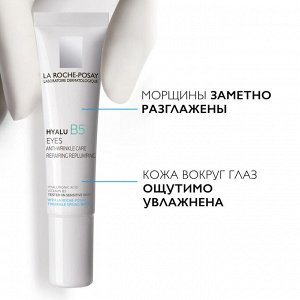 Ля Рош-Позе, Гиалу B5 уход для контура глаз 15 мл, La Roche-Posay