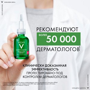 Виши, Сыворотка Пробио Против Несовершенств 30 мл, Vichy