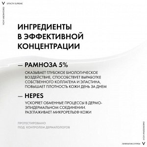 Виши, Лифтактив Супрем Ночной крем 50 мл., Vichy