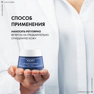 Виши, Лифтактив Супрем Ночной крем 50 мл., Vichy