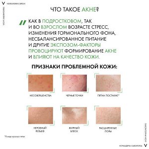 Виши, Сыворотка Пробио Против Несовершенств 30 мл, Vichy