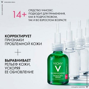 Виши, Сыворотка Пробио Против Несовершенств 30 мл, Vichy