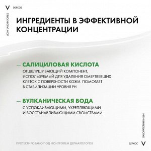 Виши, Шампунь-уход против перхоти для чувствительной кожи головы 200 мл, Vichy