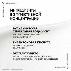 Виши, Ночной СПА-УХОД Уход-маска для интенсивного увлажнения 75 мл, Vichy