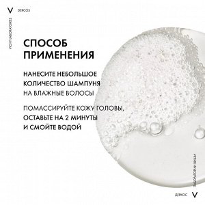 Виши, Шампунь-уход против перхоти для чувствительной кожи головы 200 мл, Vichy