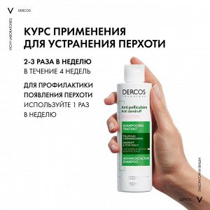 Виши, Шампунь-уход против перхоти для чувствительной кожи головы 200 мл, Vichy