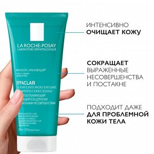 Ля Рош-Позе, Эфаклар очищающий микроотшелушиващий гель для лица и тела 200 мл, La Roche-Posay