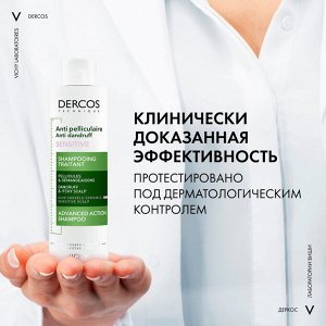 Виши, Шампунь-уход против перхоти для чувствительной кожи головы 200 мл, Vichy