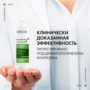 Виши, Шампунь-уход пр.перхоти для сухой кожи головы 200 мл, Vichy