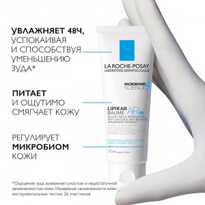 Ля Рош-Позе, Липикар АП + М бальзам 75 мл, La Roche-Posay